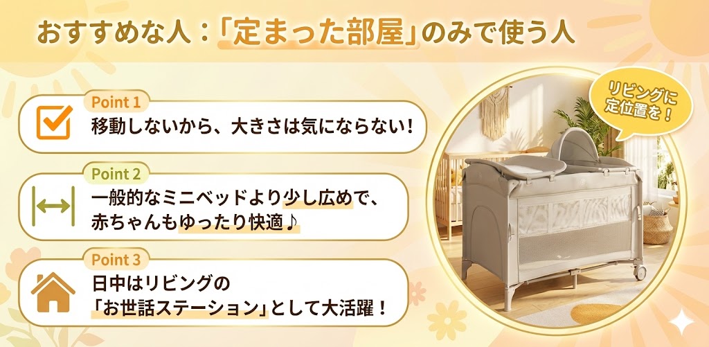 おすすめな人：定まった部屋のみで使う人